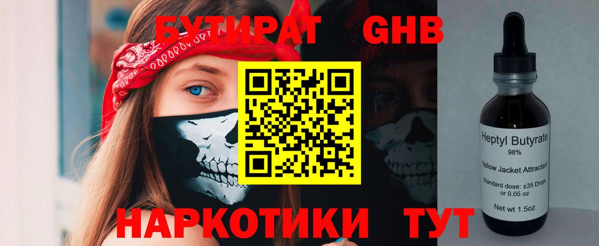 Бутират 1.4BDO Лобня