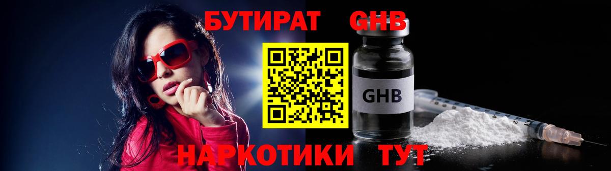 Бутират 99%  Вход с VPN  Лобня 