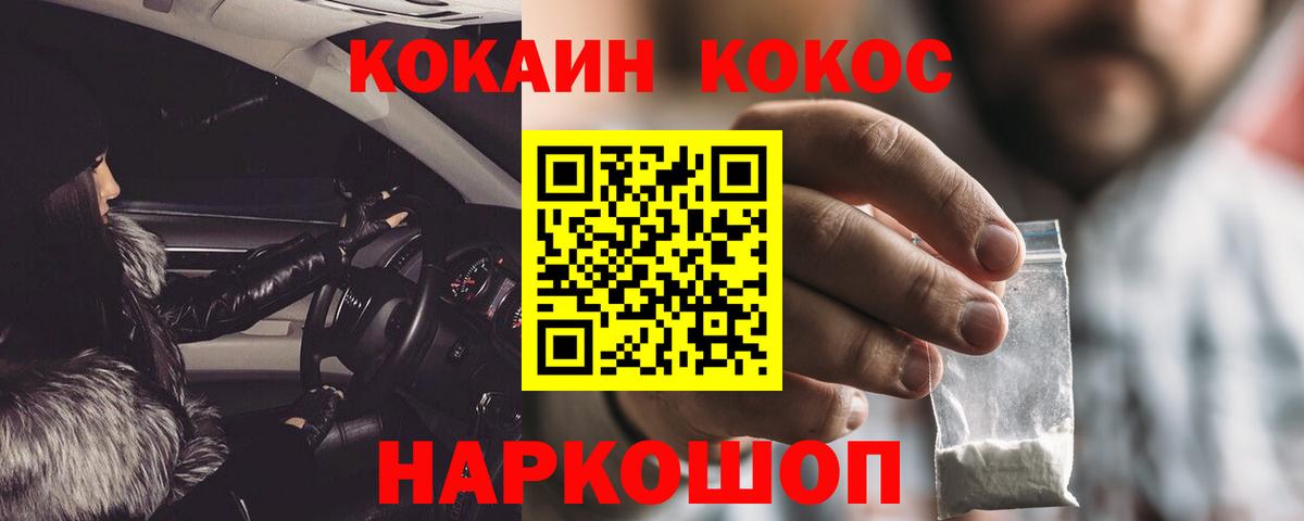 КОКАИН FishScale  Вход с VPN  Лобня  Cocaine 97% 