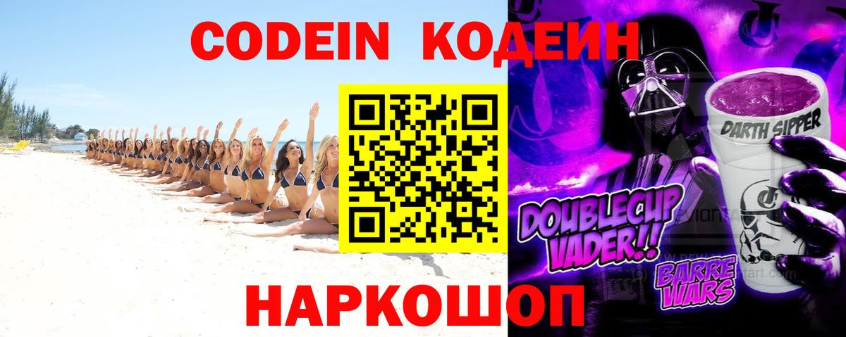 Codein напиток Lean (лин)  Кодеиновый сироп Lean напиток Lean (лин)  Вход с VPN  Лобня 