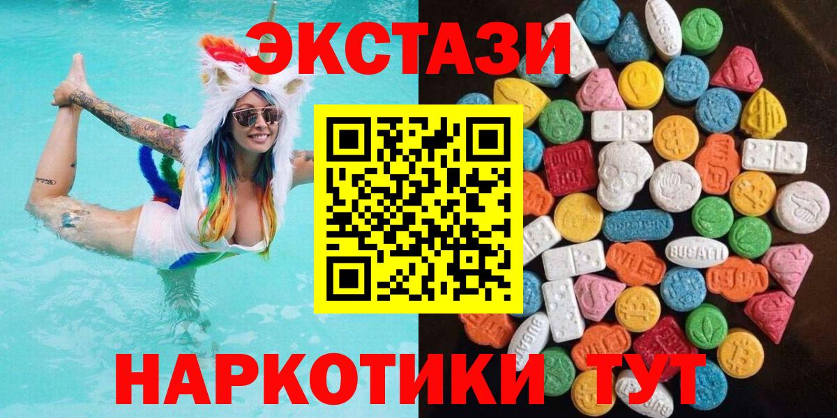 Экстази  Ecstasy XTC  Ecstasy mix  Вход с VPN  Лобня 