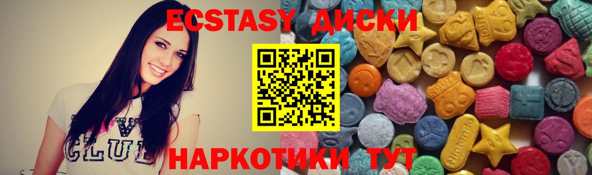 Ecstasy круглые Лобня
