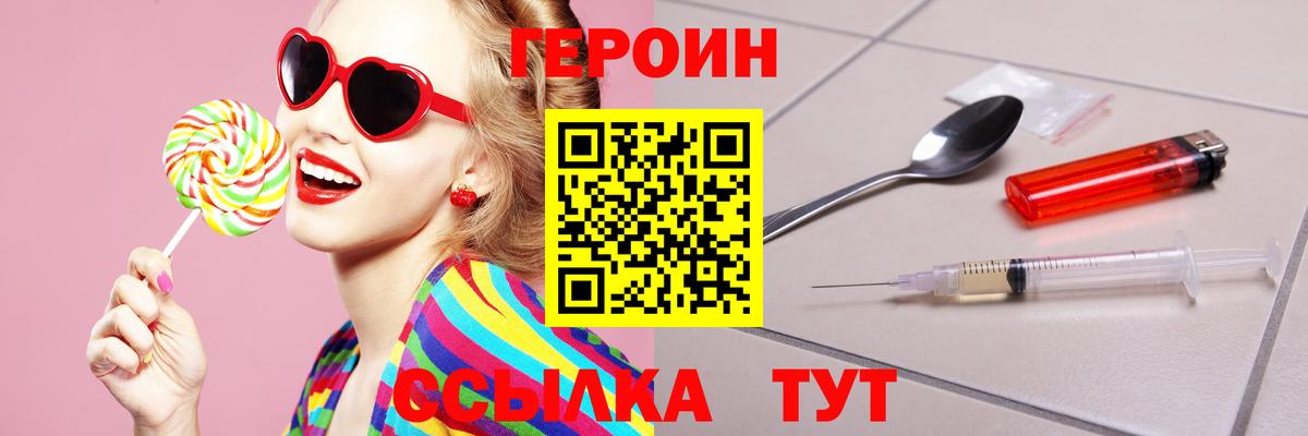 Героин VHQ Лобня