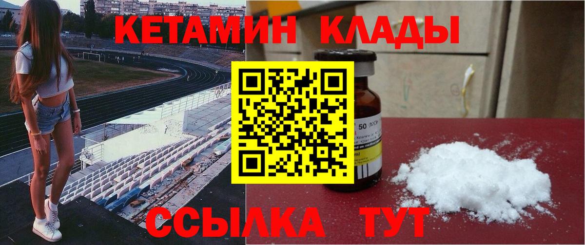 КЕТАМИН VHQ Лобня