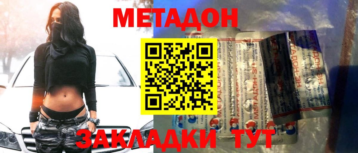 МЕТАДОН кристалл  Вход с VPN  Метадон белоснежный  Лобня 