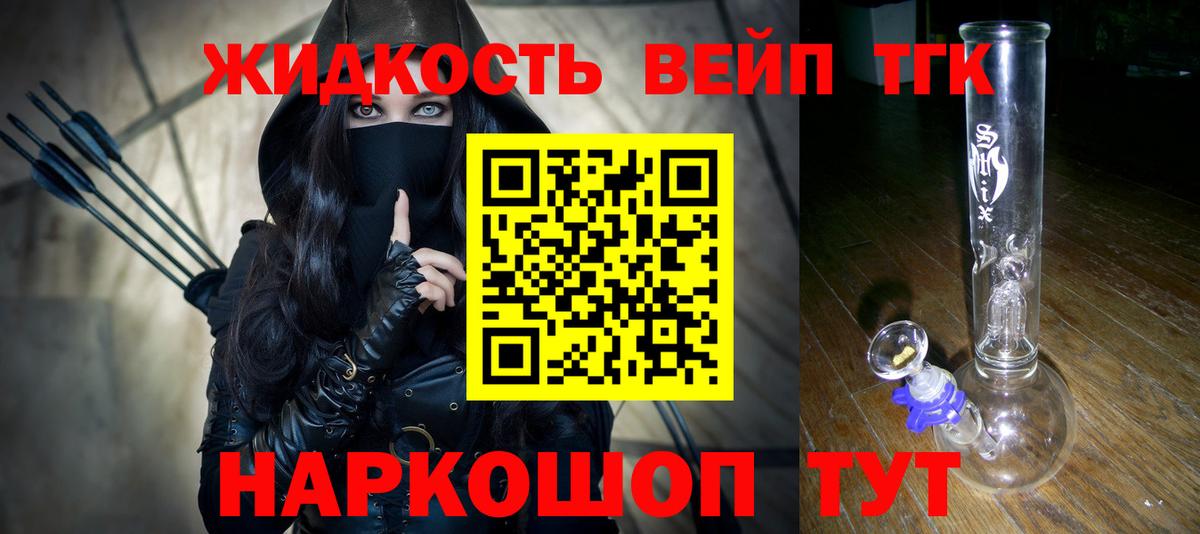 Дистиллят ТГК жижа Лобня